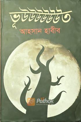 ভূউউউউউউত