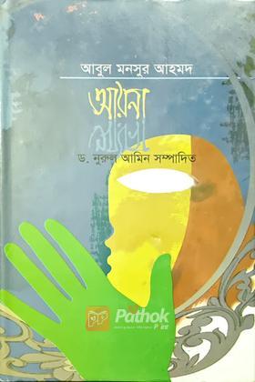 আয়না