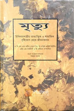 মৃত্যু