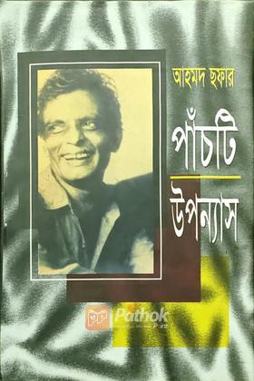 পাঁচটি উপন্যাস
