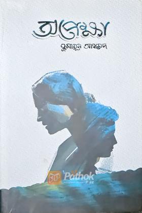 অপেক্ষা