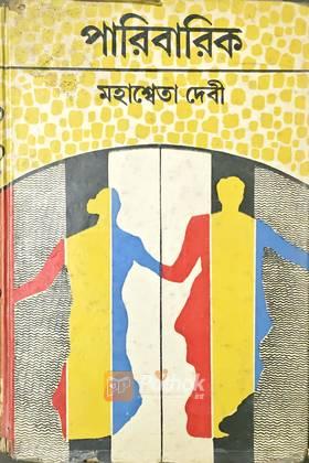 পারিবারিক