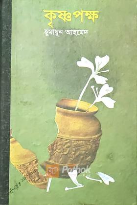 কৃষ্ণপক্ষ