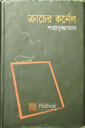ক্রাচের কর্নেল