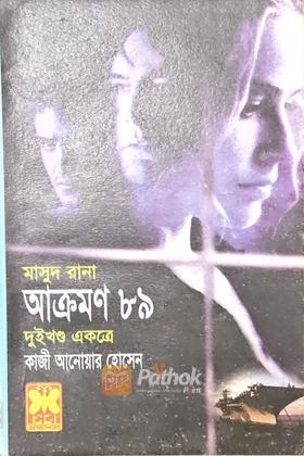 আক্রমণ ৮৯