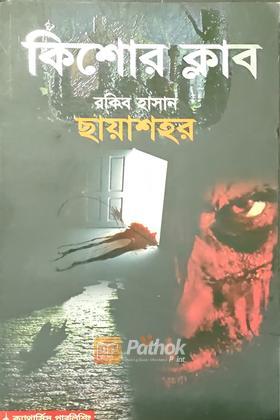 ছায়াশহর