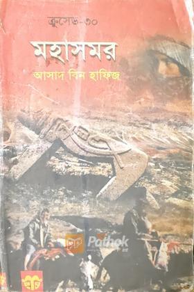 ক্রুসেড-৩০