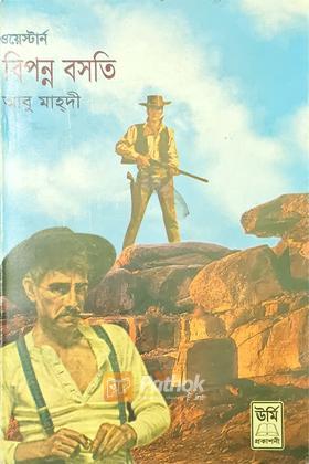 বিপন্ন বসতি