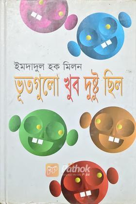 ভূতগুলো খুব দুষ্টু ছিল