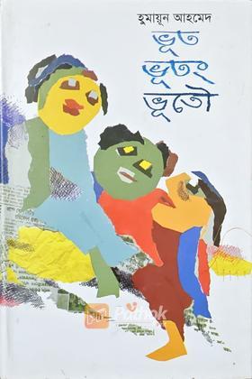 ভূত ভূতং ভূতৌ