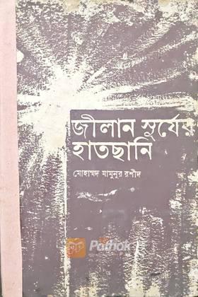 জীলান্ন সূর্যের হাতছানি