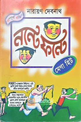 নন্টে ফন্টে মেগা হিট