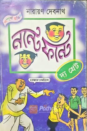 নন্টে ফন্টে দ্য গ্রেট