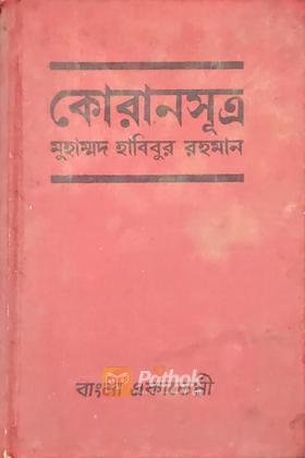কোরানসূত্র