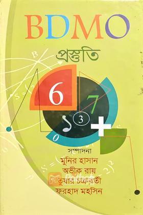 BDMO প্রস্ততি