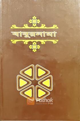 বাবুরনামা (২য় খন্ড)