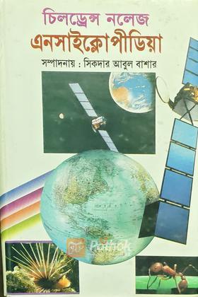 চিলড্রেন্স নলেজ এনাসাইক্লো পীডিয়া