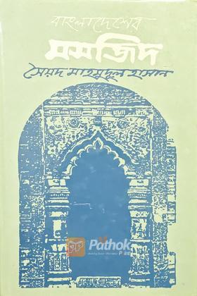 বাংলাদেশের মসজিদ