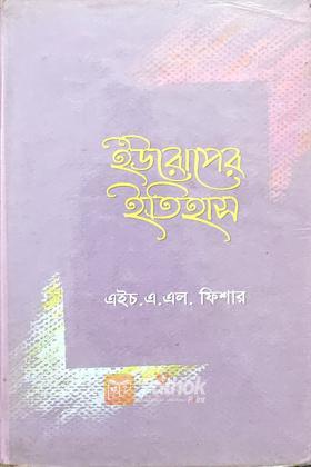 ইউরোপের ইতিহাস