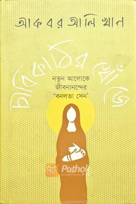 চাবি কাঠির খোঁজে