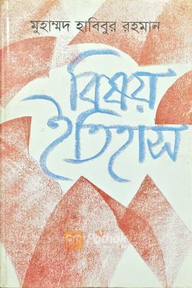 বিষয় ইতিহাস