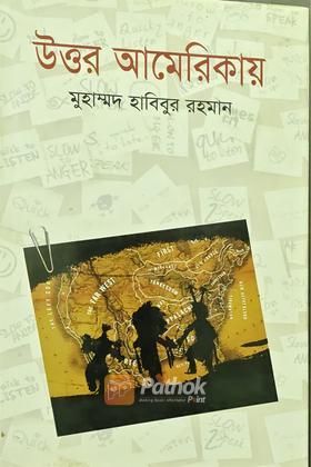 উত্তর আমেরিকায়