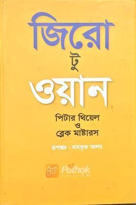 জিরো টু ওয়ান