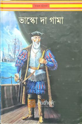 ভাস্কো দা গামা