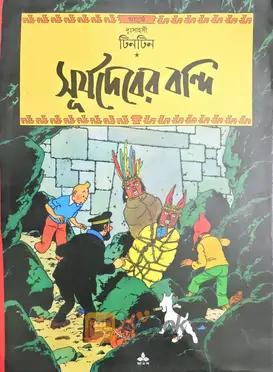 দুঃসাহসী টিনটিন: সূর্যদেবের বন্দি