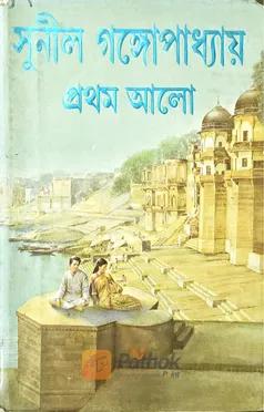 প্রথম আলো - ২