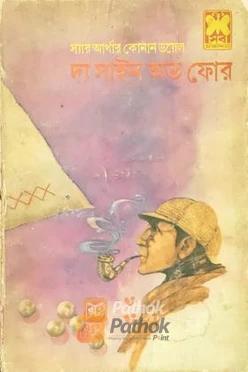 দ্য সাইন অভ ফোর  (প্রথম প্রকাশ)