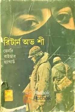 রিটার্ন অভ শী  (প্রথম প্রকাশ)