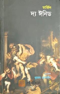 দ্য ঈনিড