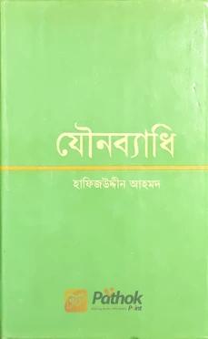 যৌনব্যাধি