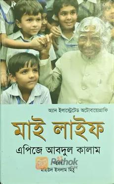মাই লাইফ
