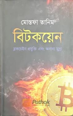বিটকয়েন