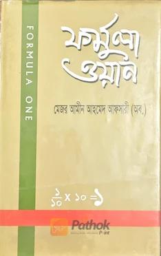 ফর্মুলা ওয়ান