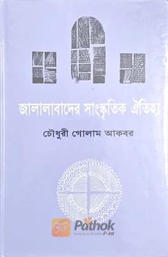জালালাবাদের সাংস্কৃতিক ঐতিহ্য
