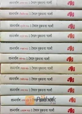 রচনাবলি