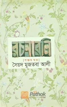 রচনাবলি