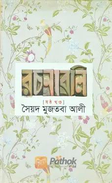 রচনাবলি