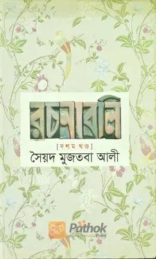 রচনাবলি