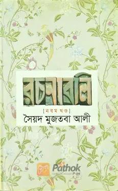 রচনাবলি