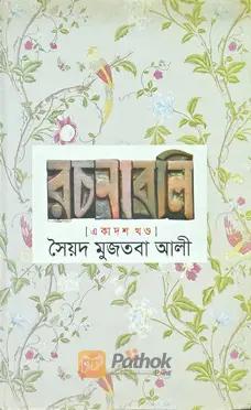 রচনাবলি