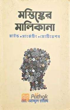মস্তিস্কের মালিকানা