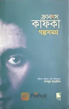 গল্পসমগ্র