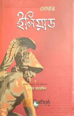 ইলিয়াড