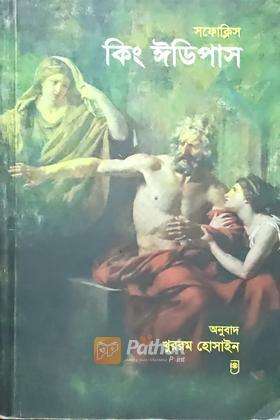 কিং ঈডিপাস