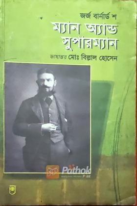 ম্যান অ্যন্ড সুপারম্যান