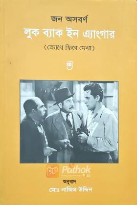 লুক ব্যাক ইন এ্যাংগার